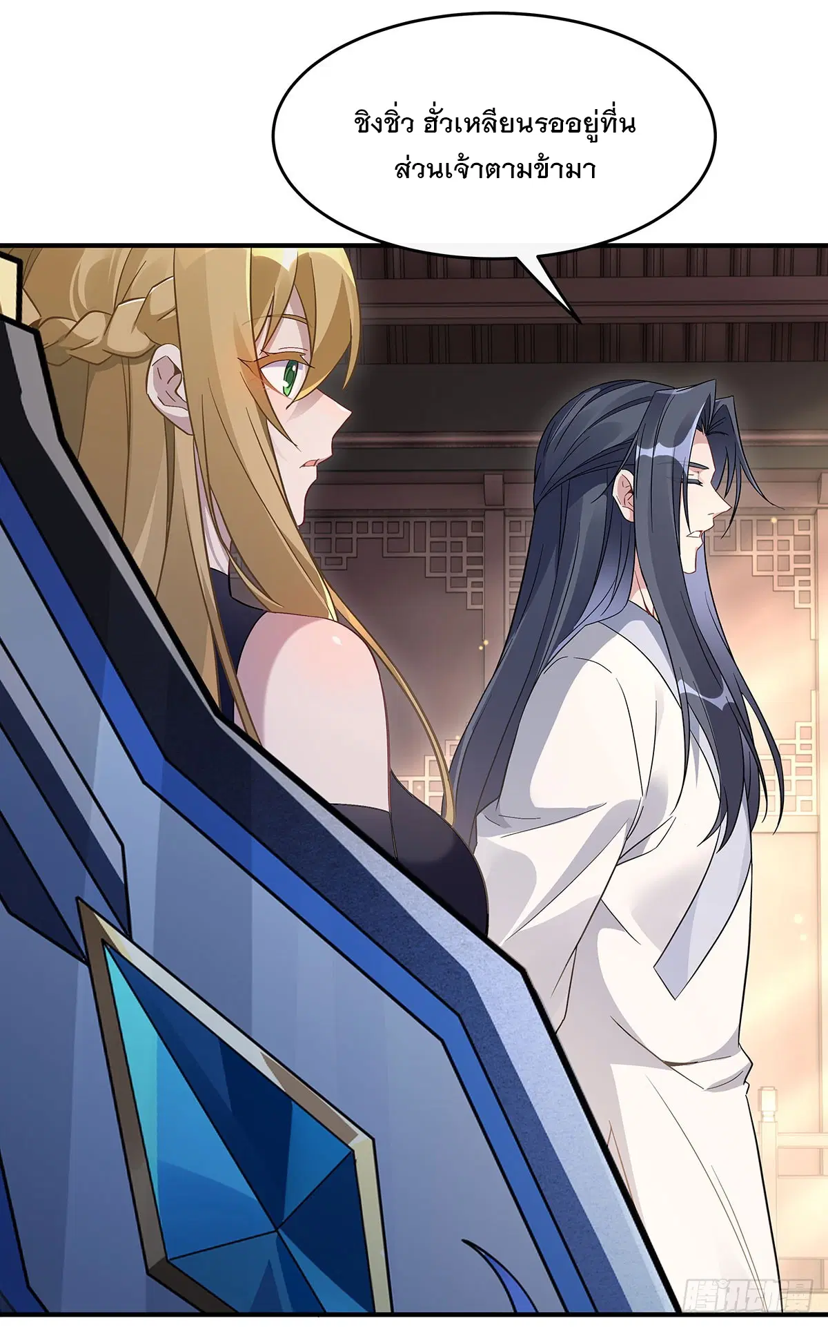 My Female Disciples are all Future Masters of the Heavens ตอนที่ 236 หน้า 37