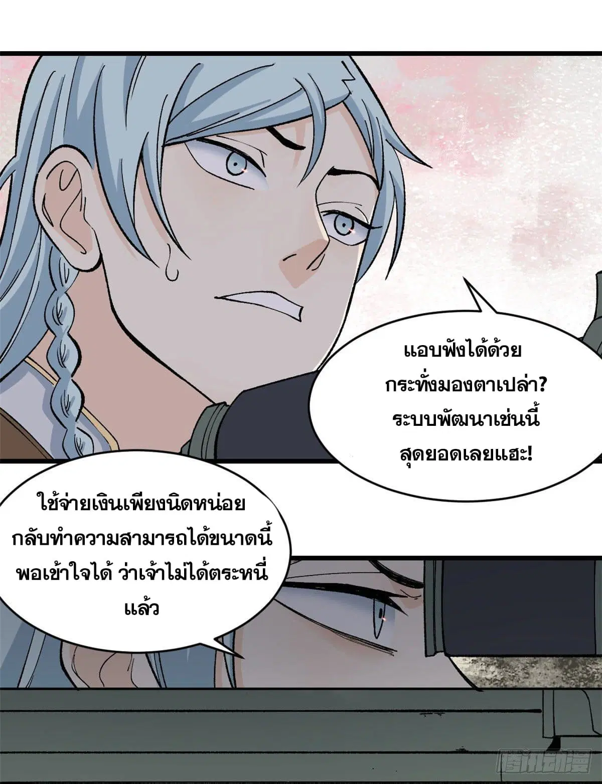 All Hail the Sect Leader ตอนที่ 56 หน้า 11