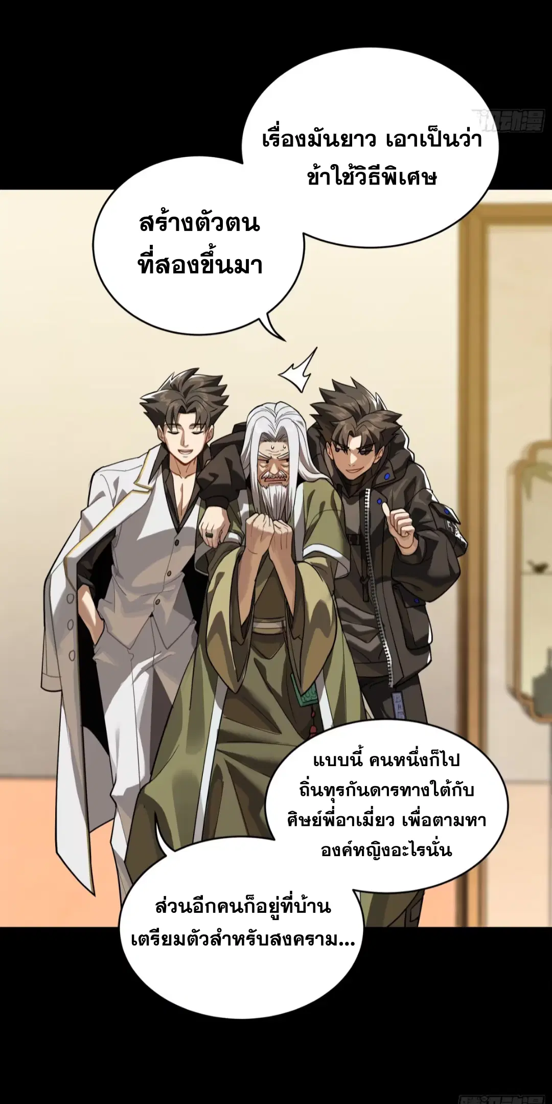 Legend of Star General ตอนที่ 242 หน้า 5