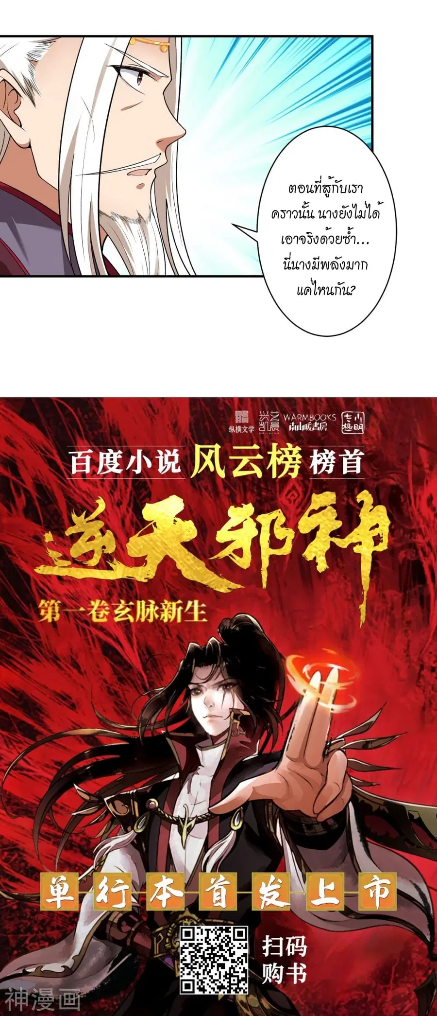 Against the Gods ตอนที่ 489 หน้า 58