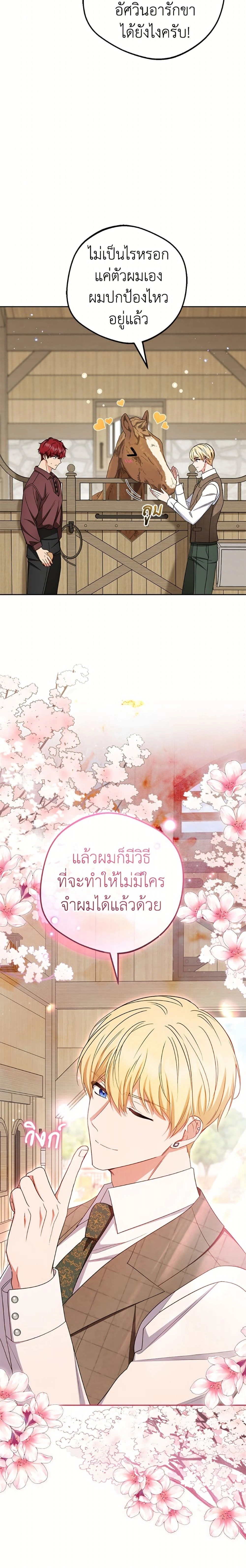 The Villainess Is Shy In Receiving Love – นางร้ายขี้อายเมื่อได้รับความรัก ตอนที่ 114 หน้า 13