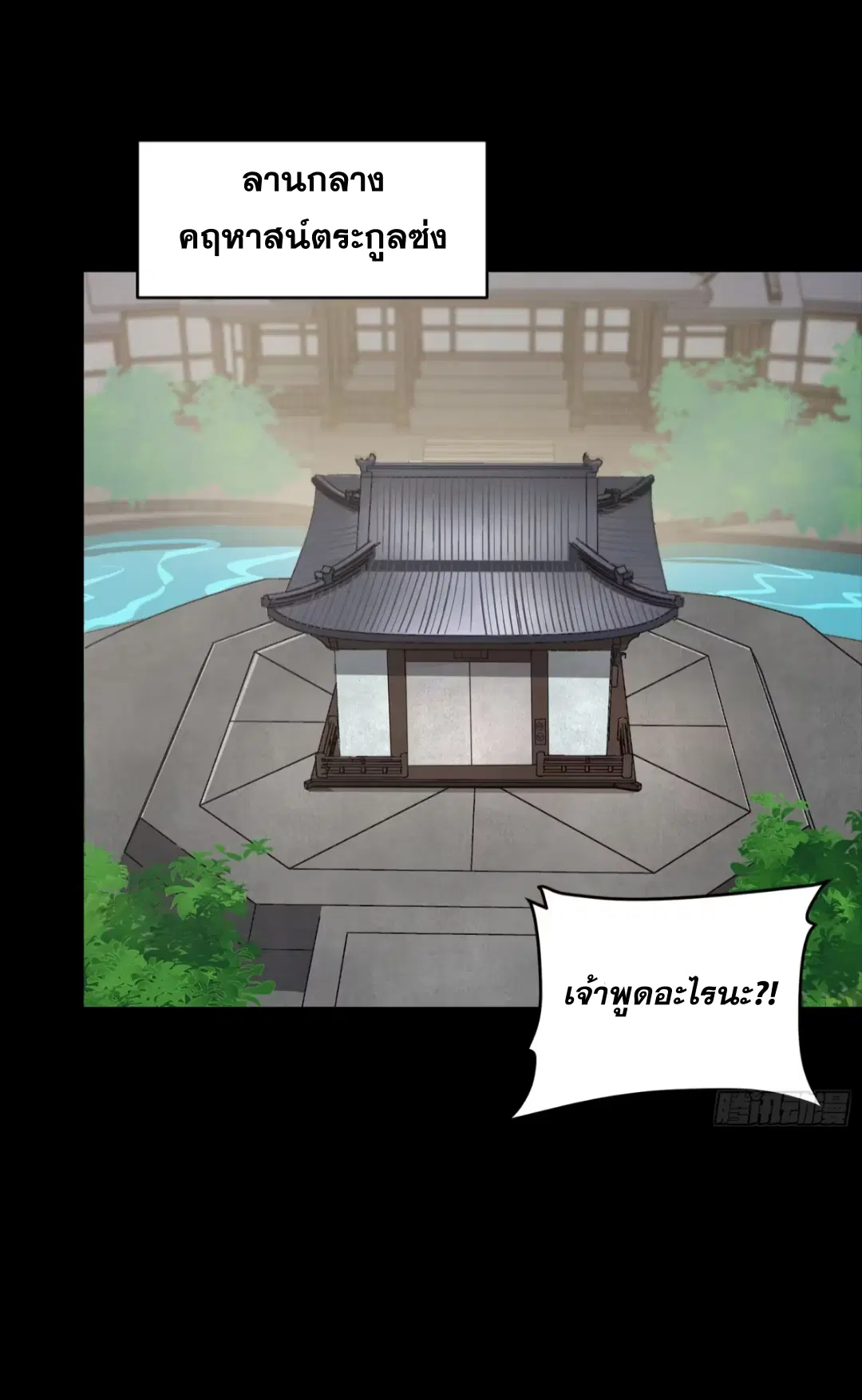 Legend of Star General ตอนที่ 265 หน้า 20