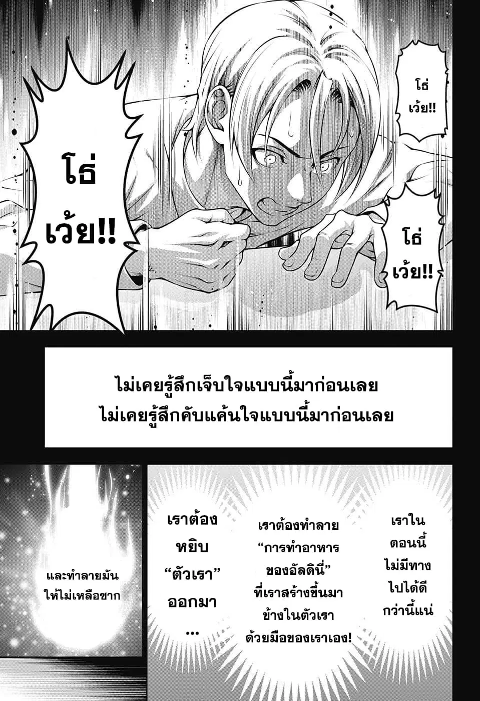 Shokugeki no Soma ตอนที่ 201 หน้า 13