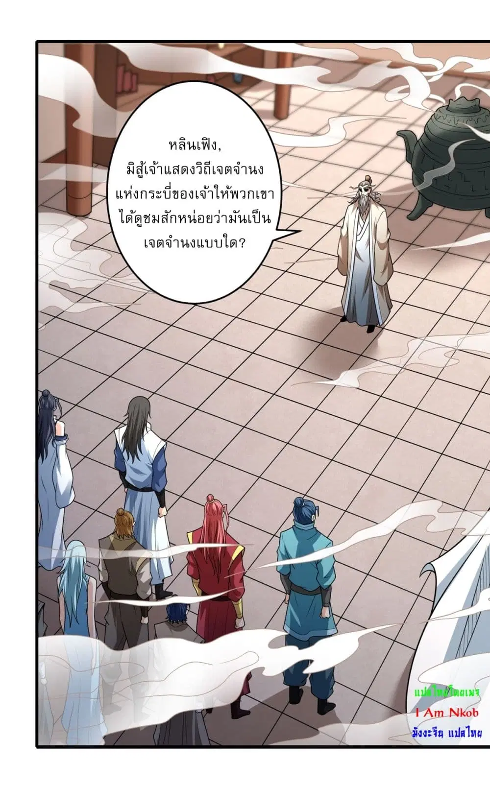 God of Martial Arts ตอนที่ 825 หน้า 2