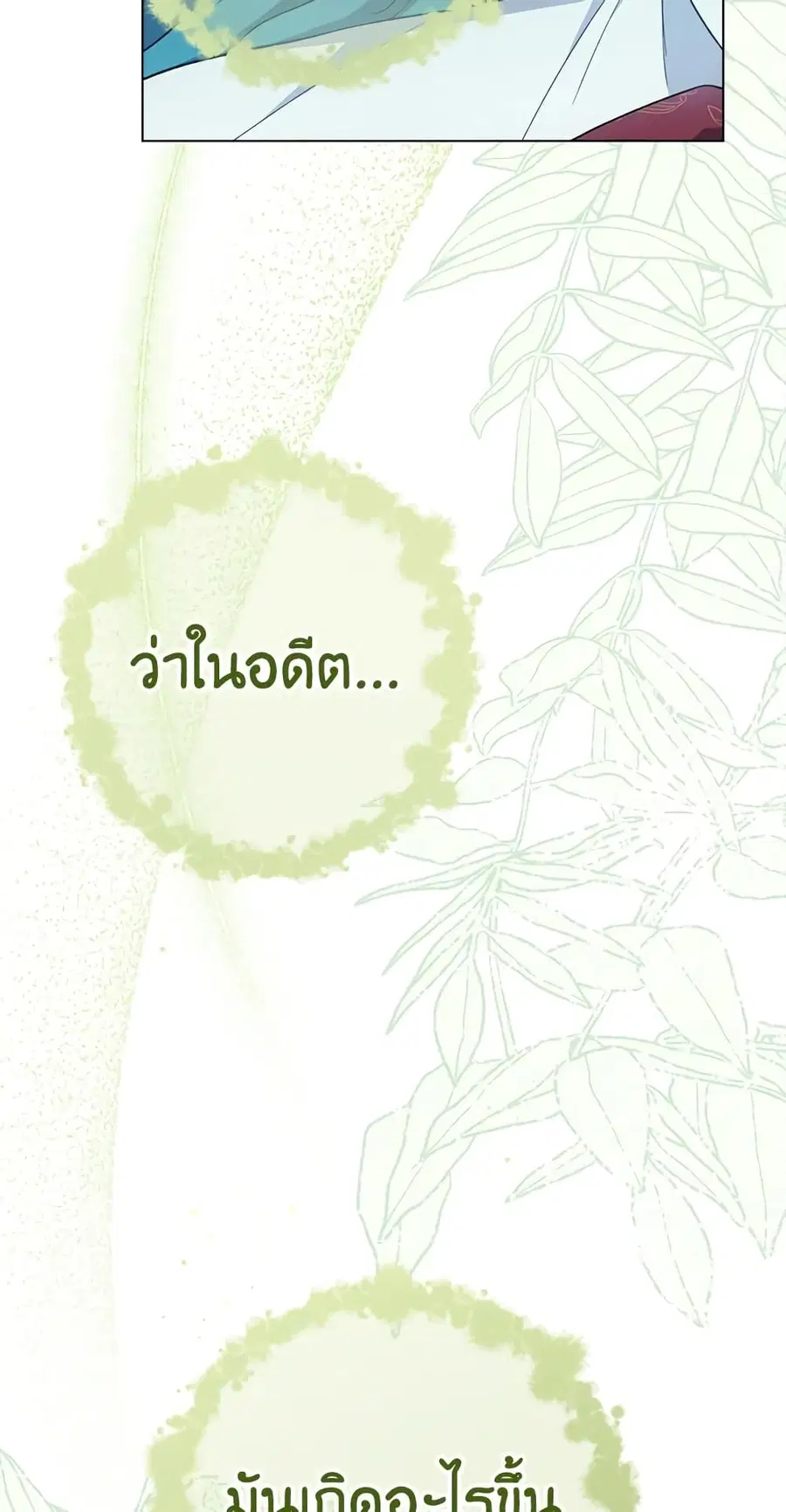 The Young Lady Is a Royal Chef ตอนที่ 77 หน้า 19