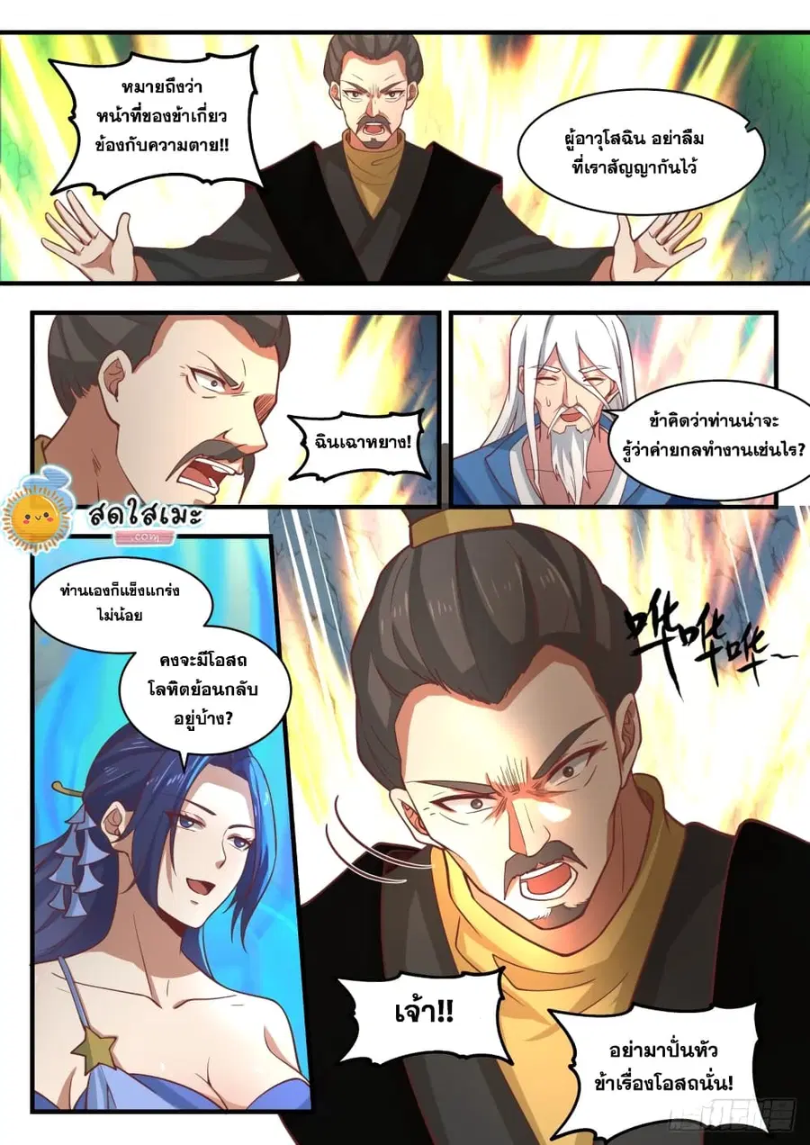 Martial Peak ตอนที่ 1685 หน้า 5