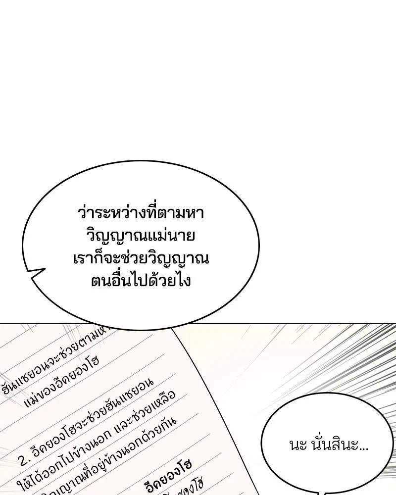 The Boy of Death ตอนที่ 52 หน้า 52