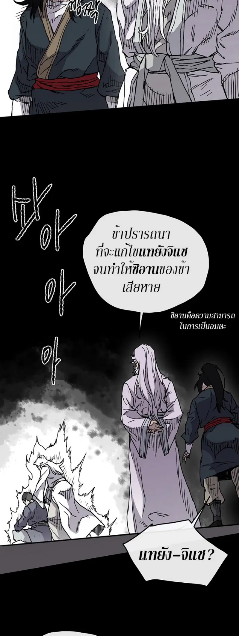 The Undefeatable Swordsman ตอนที่ 8 หน้า 32