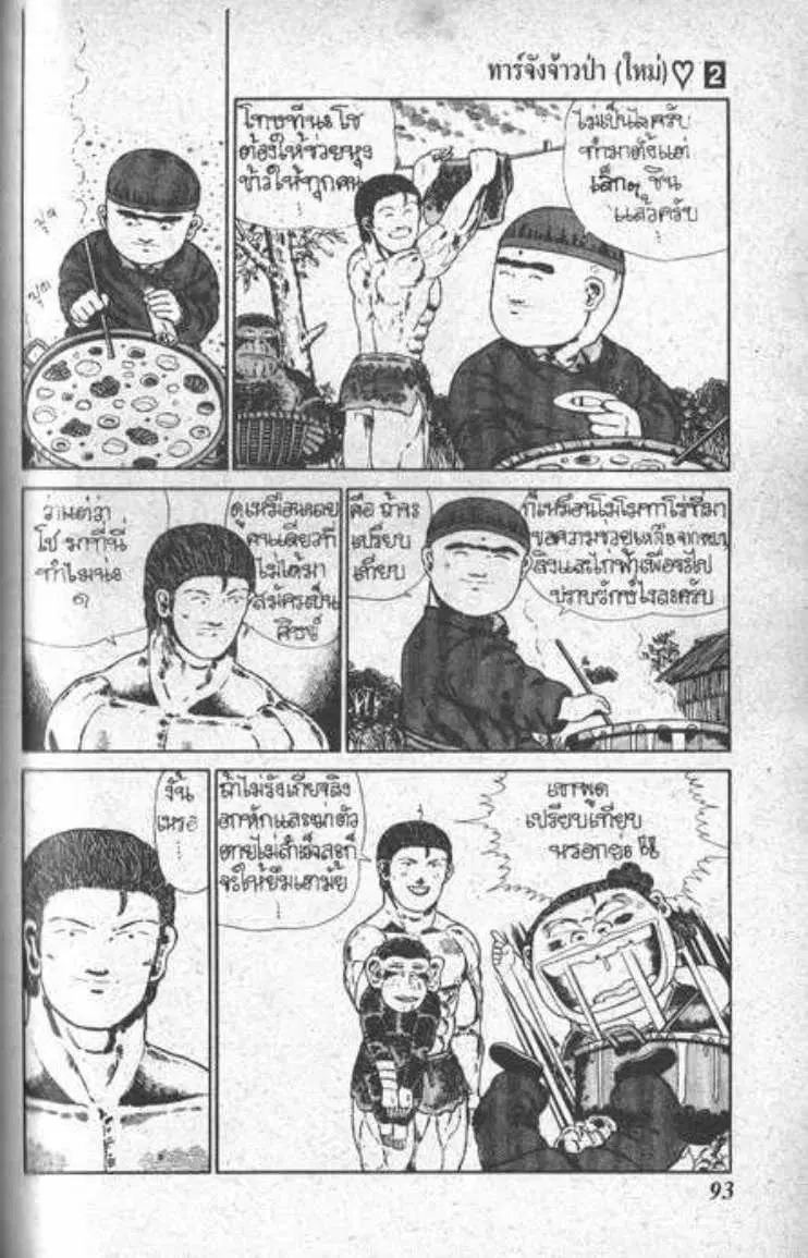 Shin Jungle no Ouja Tar-chan ตอนที่ 18 หน้า 9