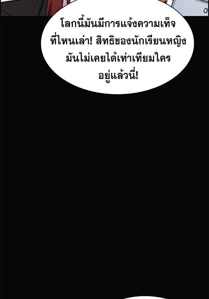 True Education ตอนที่ 41 หน้า 90