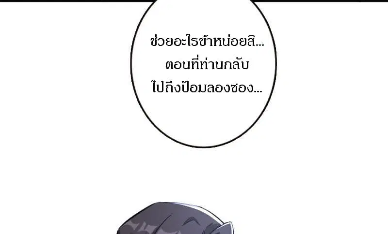 Release That Witch ตอนที่ 68 หน้า 56