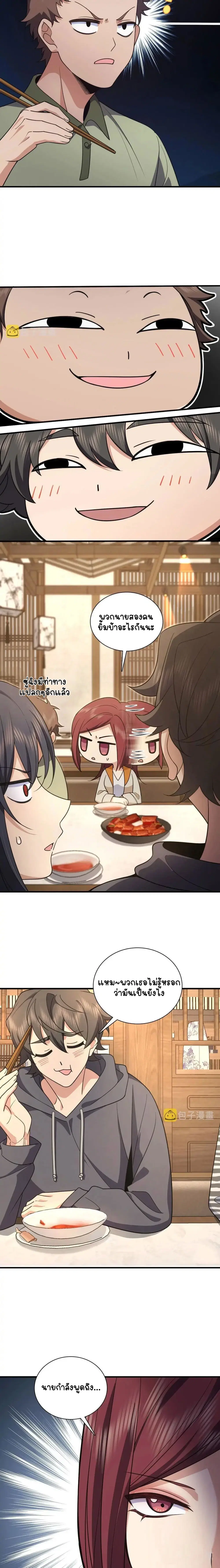 My Wife Is From a Thousand Years Ago ตอนที่ 104 หน้า 7