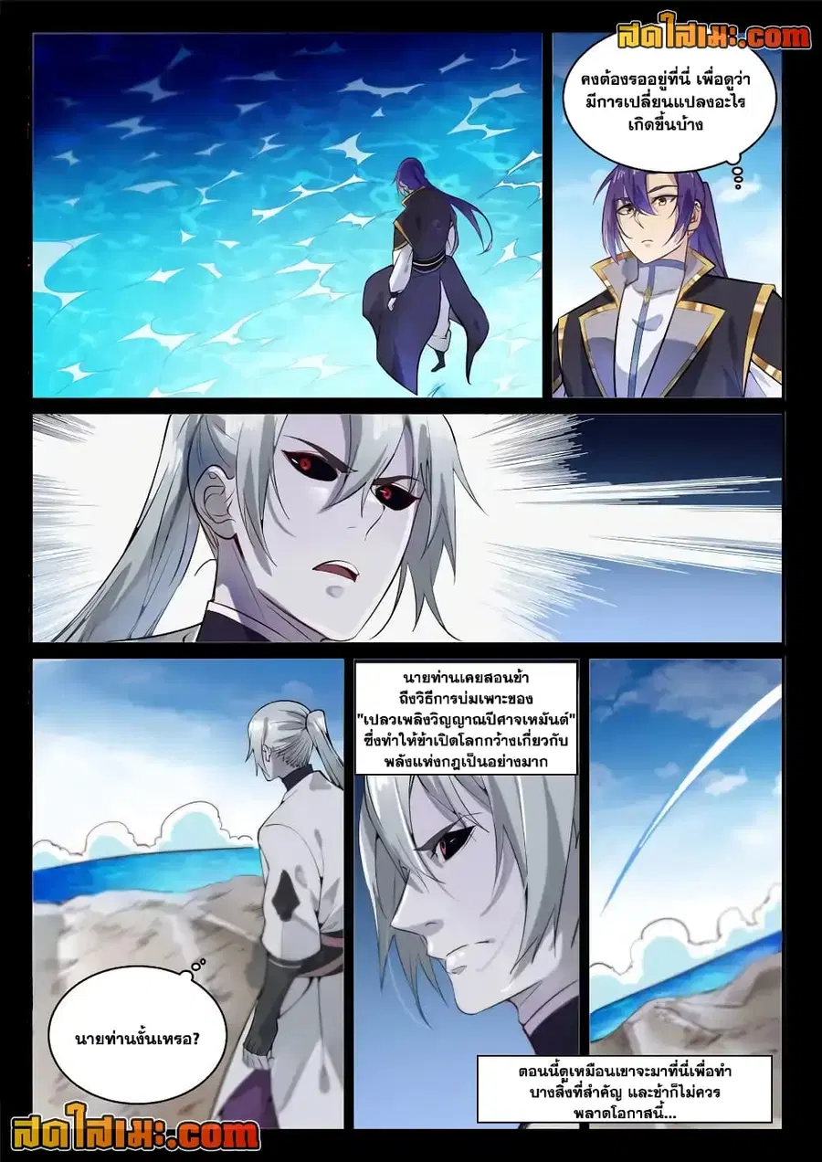 Bailian Chengshen ตอนที่ 853 หน้า 9