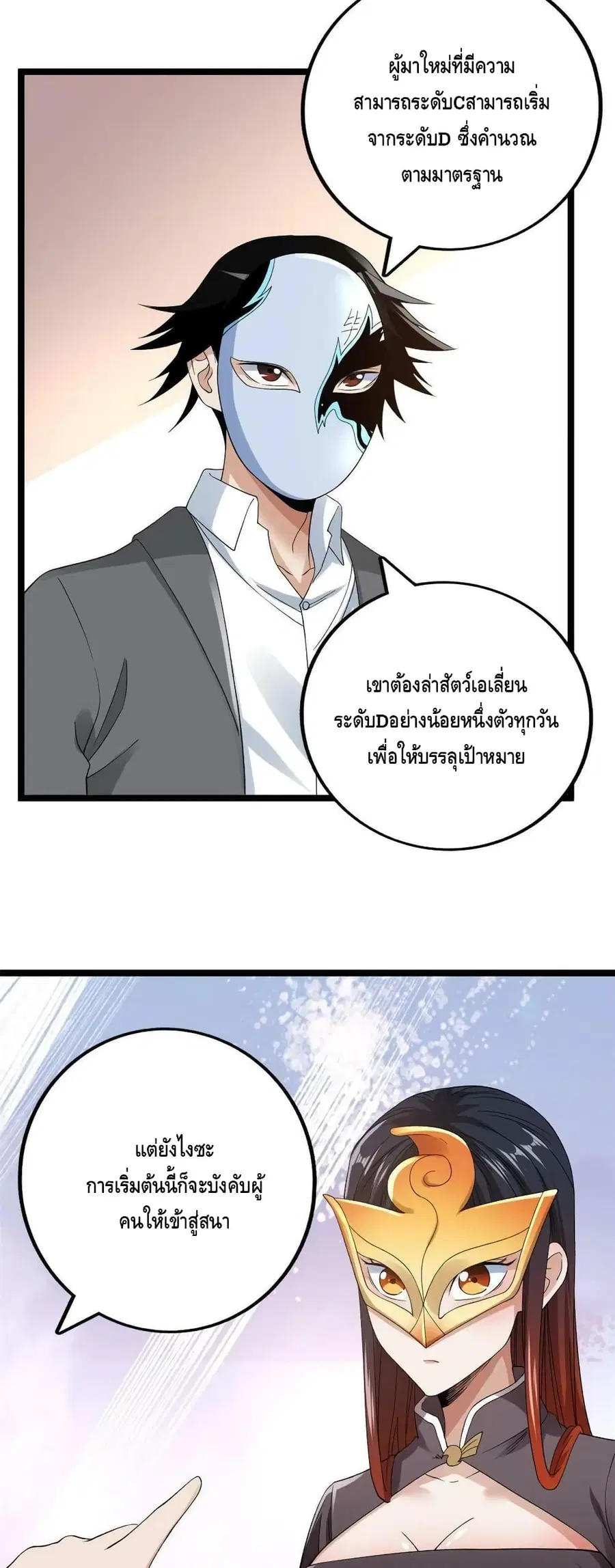 I Have 999 Skills ตอนที่ 126 หน้า 10