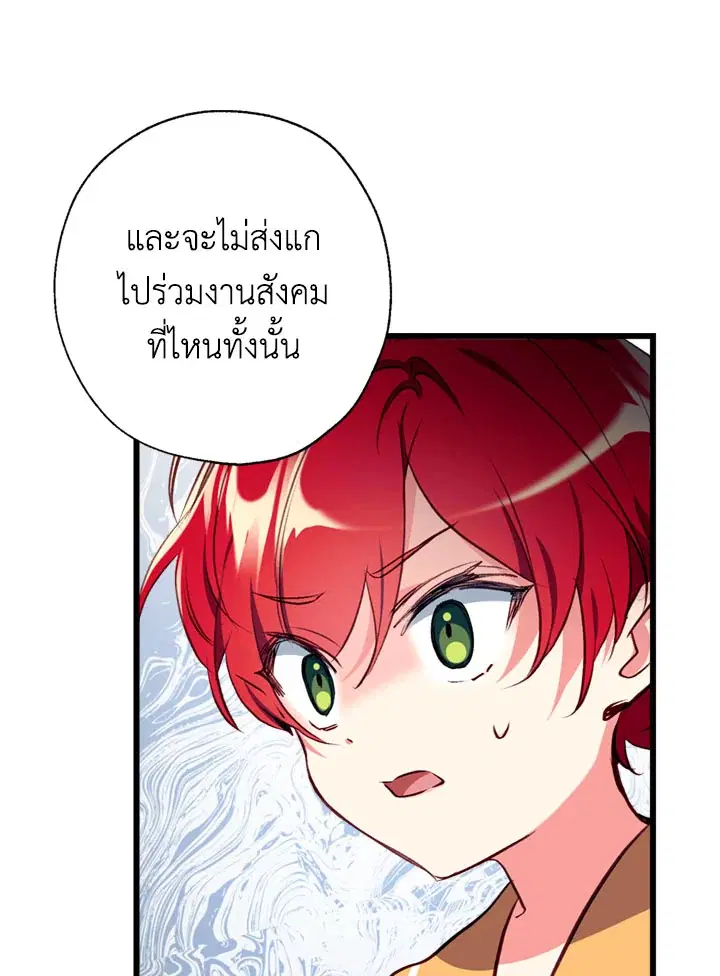 Can We Become a Family? ตอนที่ 12 หน้า 30