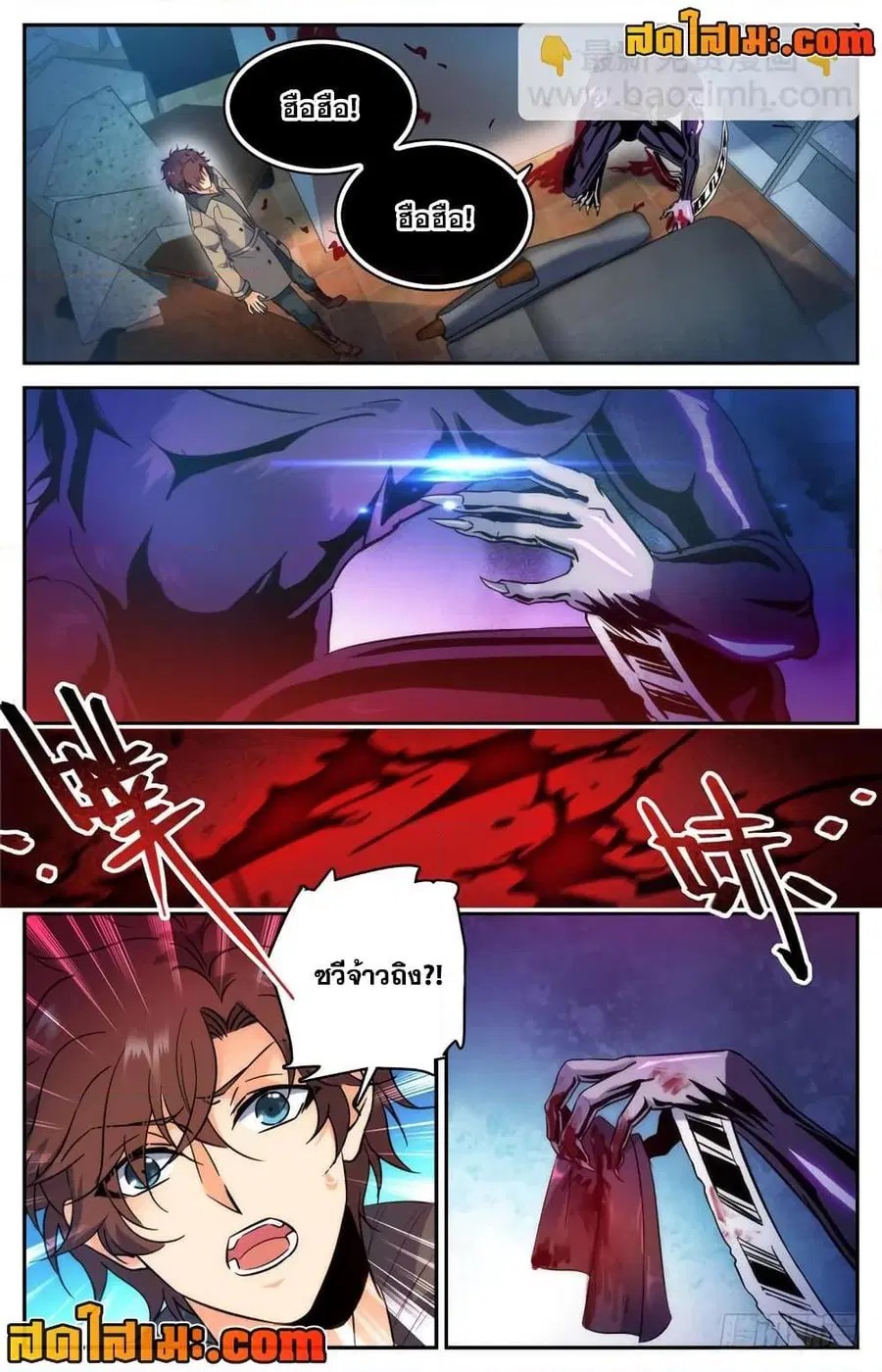 Versatile Mage ตอนที่ 207 หน้า 4