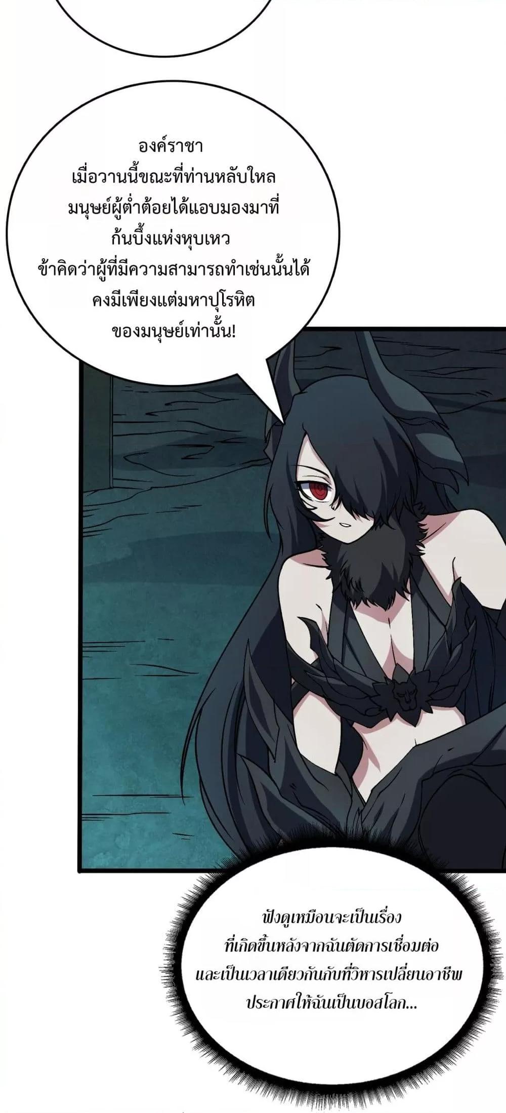 Starting as the Black Dragon BOSS เริ่มต้นในฐานะ บอสมังกรดำเวลตัน ตอนที่ 42 หน้า 8