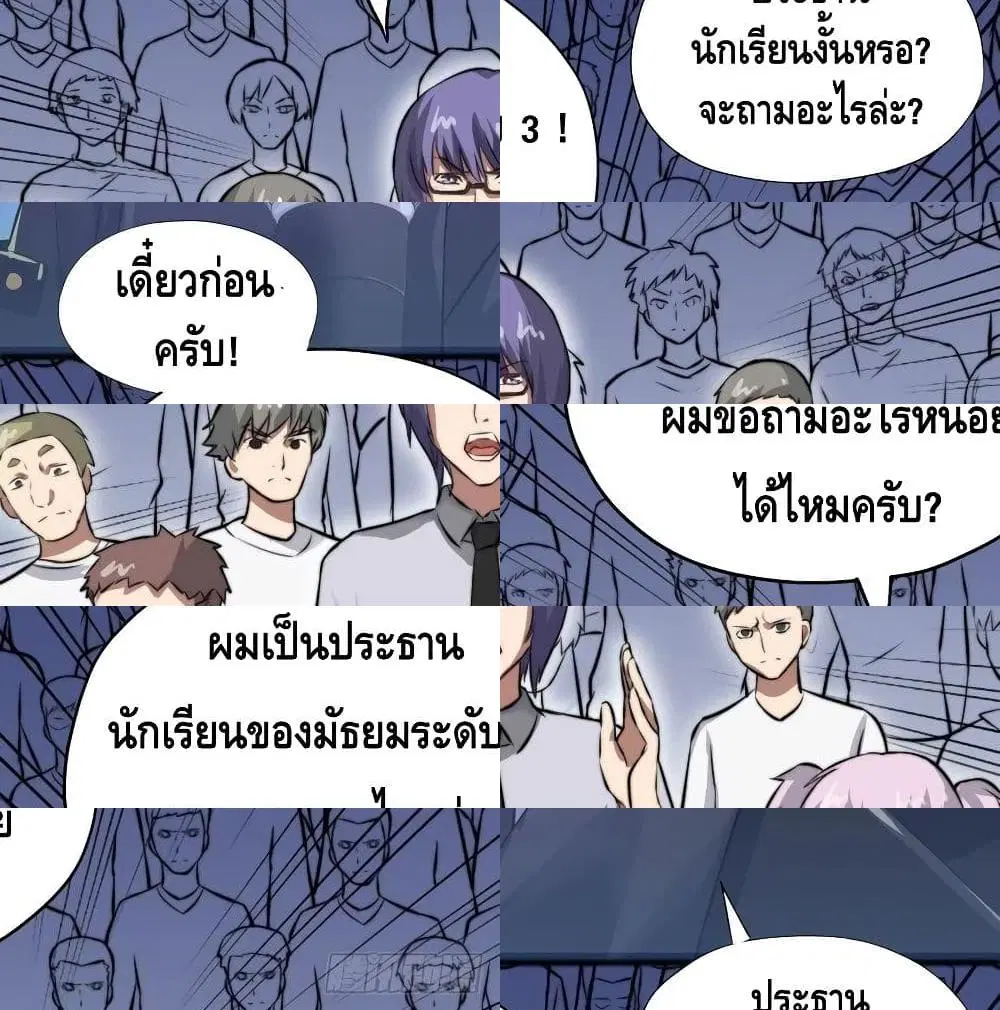 High Energy Strikes ตอนที่ 39 หน้า 8