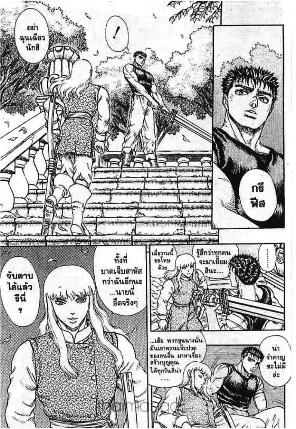 Berserk ตอนที่ 22 หน้า 22