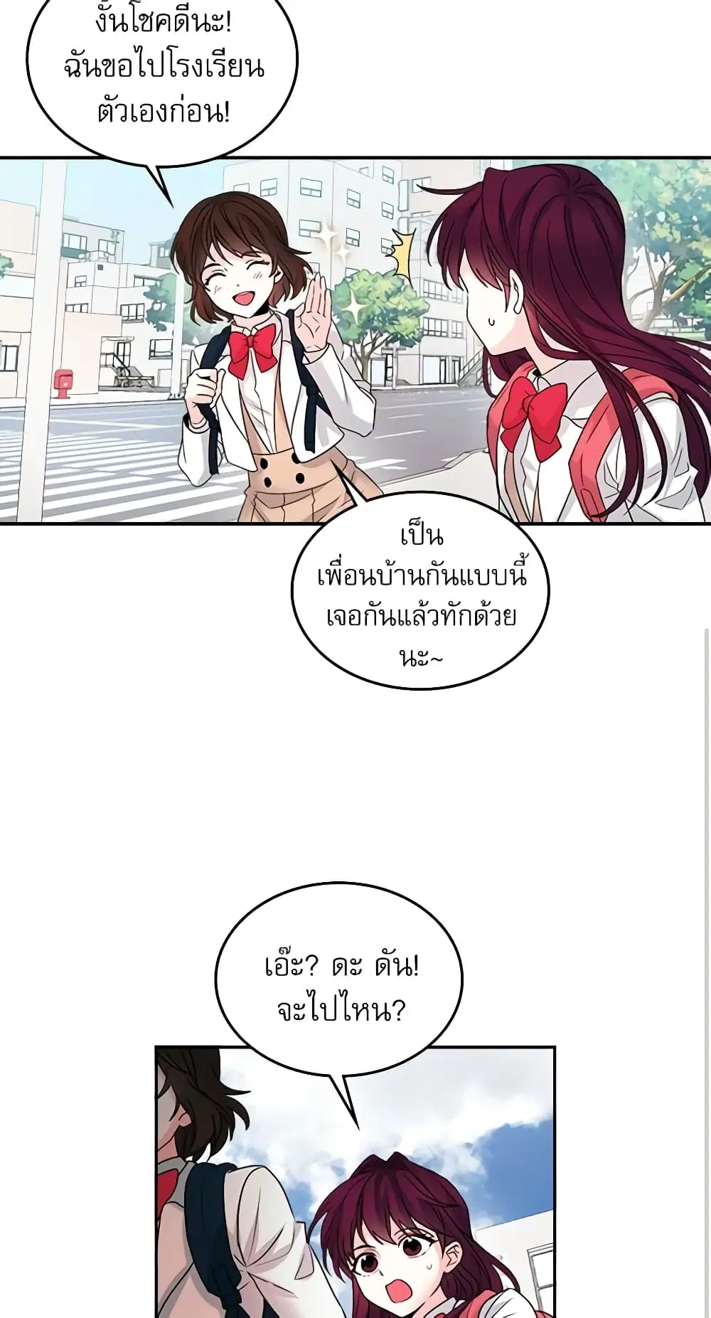 My Life as an Internet Novel ตอนที่ 1 หน้า 22