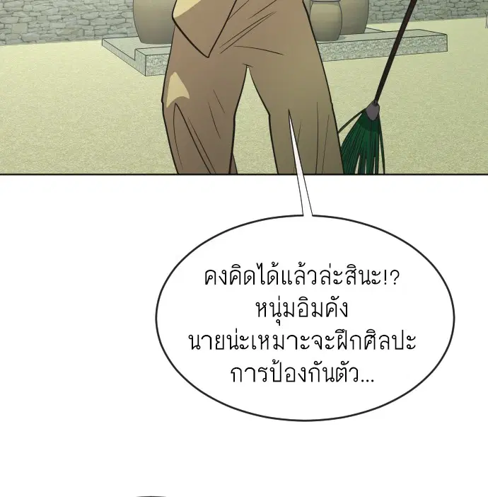 Superhuman Era ตอนที่ 39 หน้า 81
