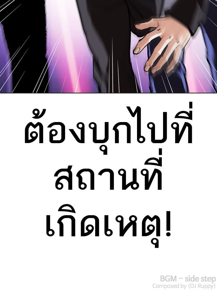Lookism ตอนที่ 327 หน้า 218