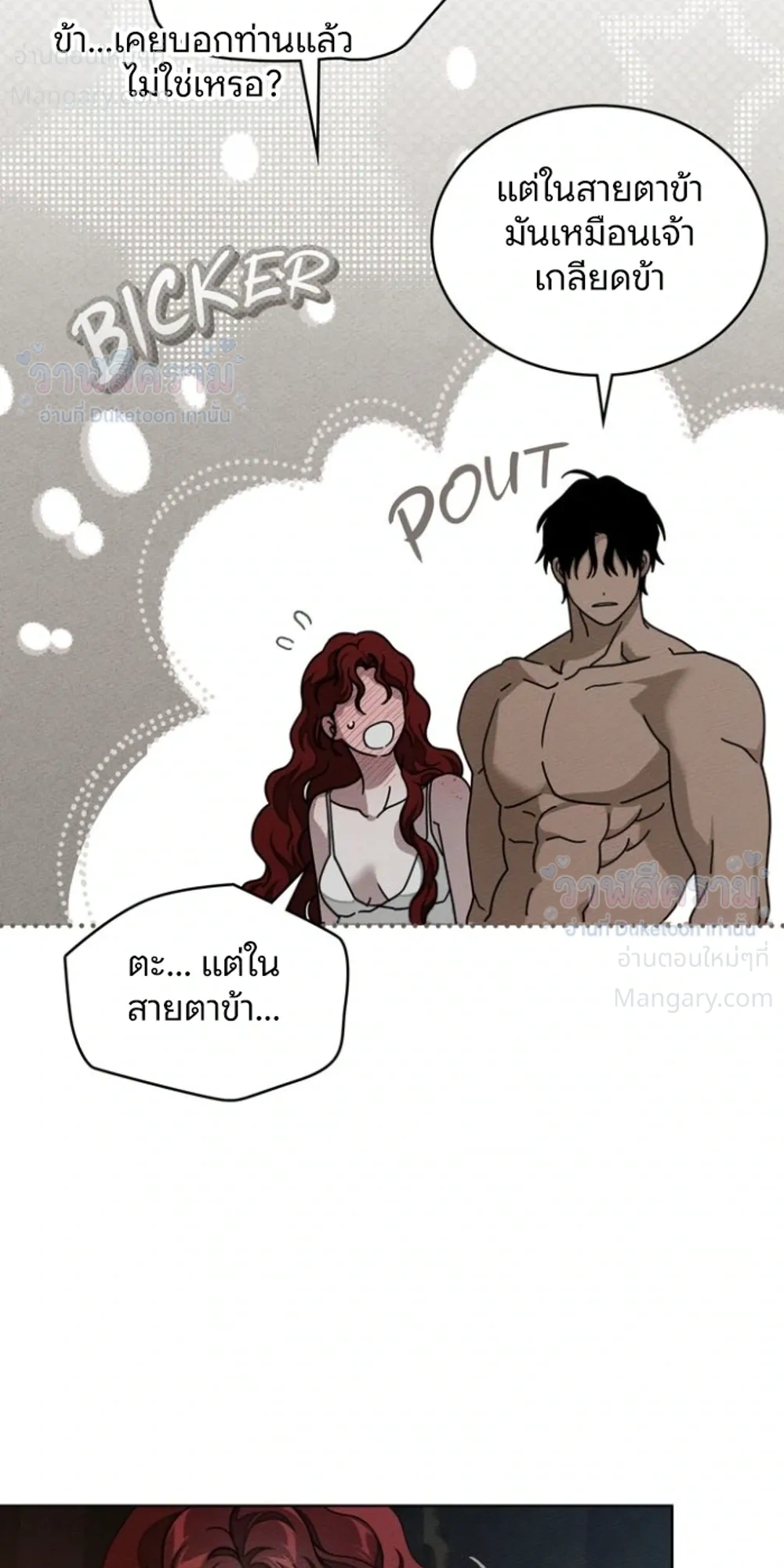 Under the oak tree – ใต้ร่มเงาแห่งต้นโอ๊ก ตอนที่ 159 หน้า 8
