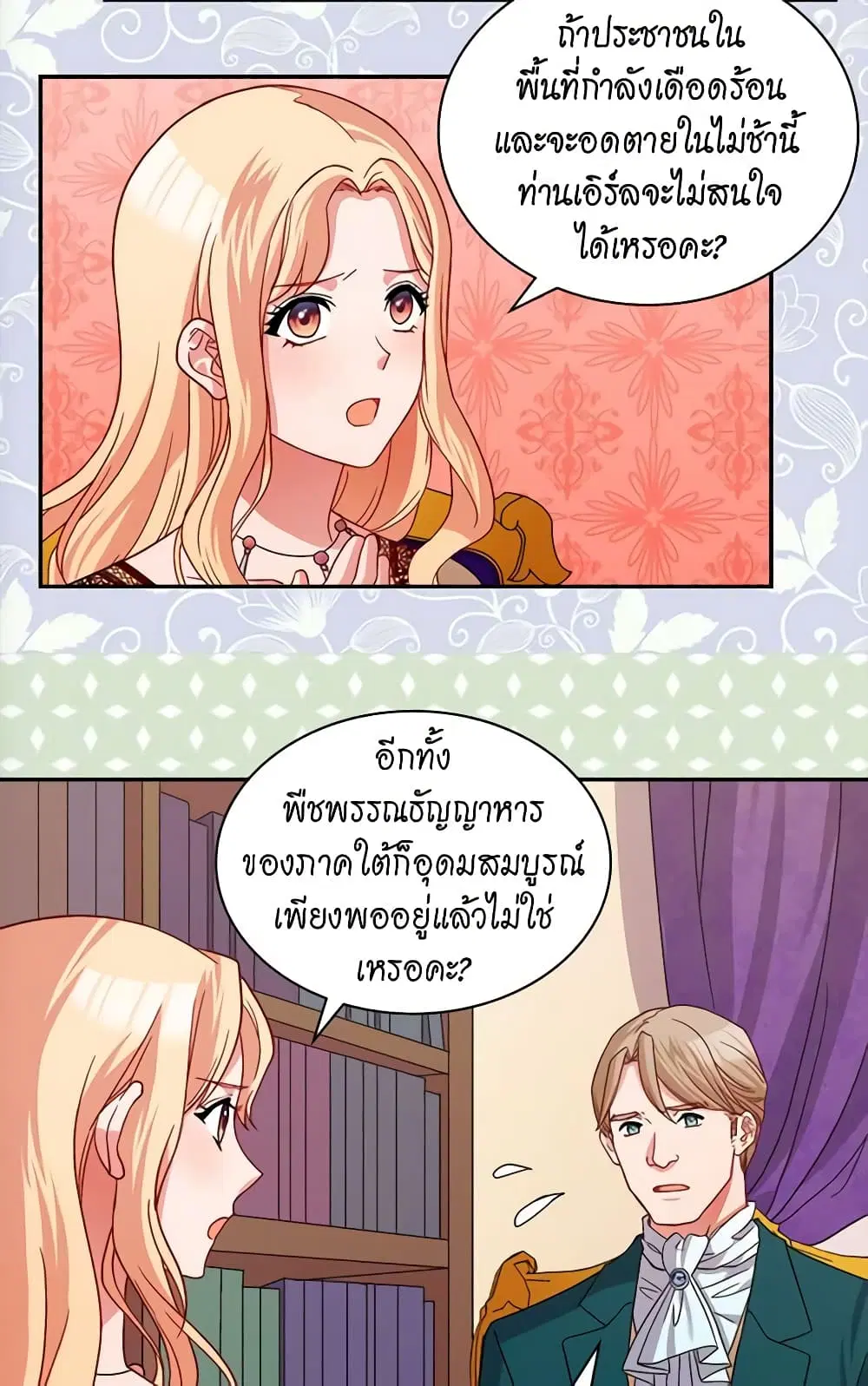 What It Takes to be a Villainess ตอนที่ 75 หน้า 34