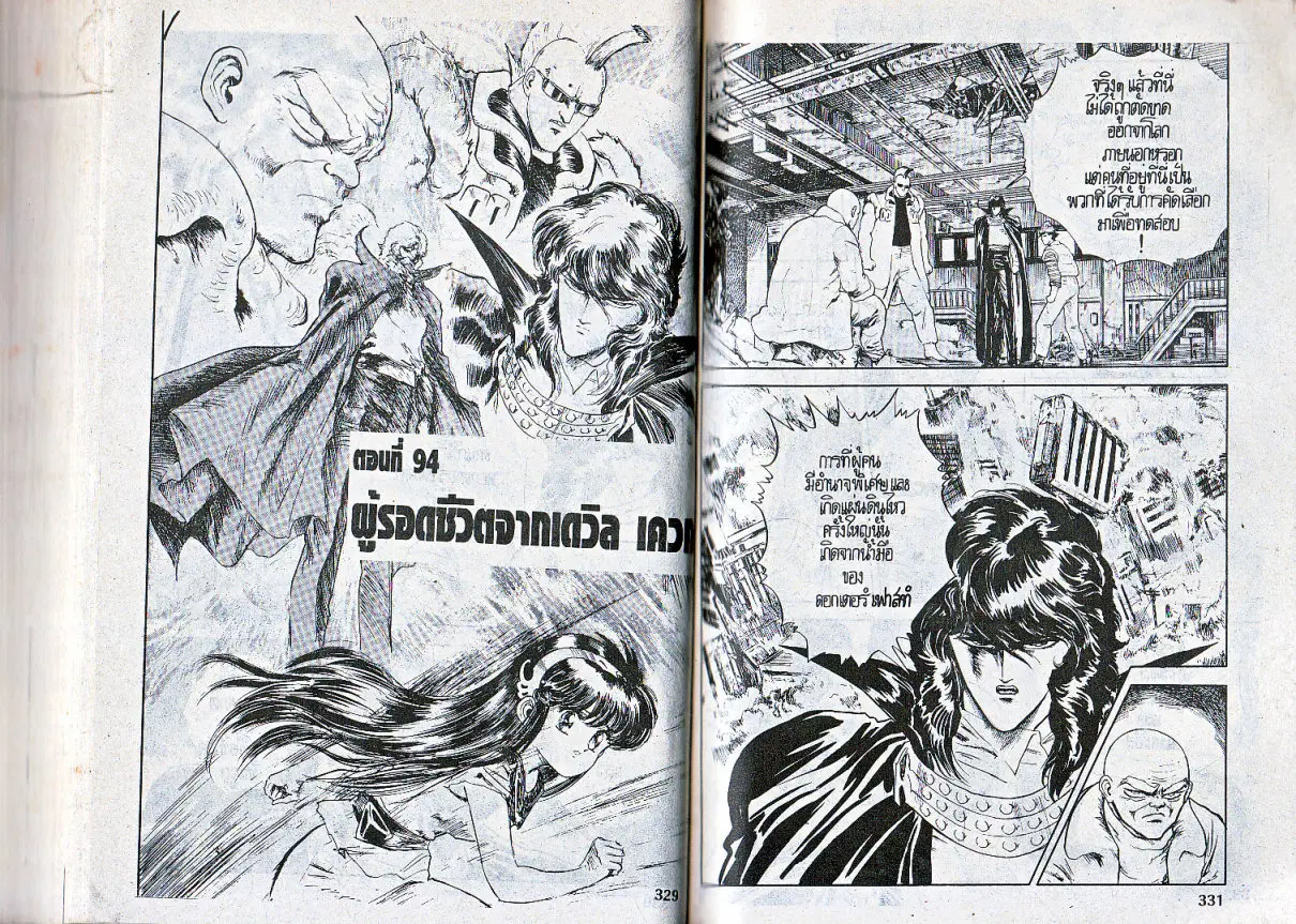 Makai Toshi Hunter ตอนที่ 94 หน้า 1