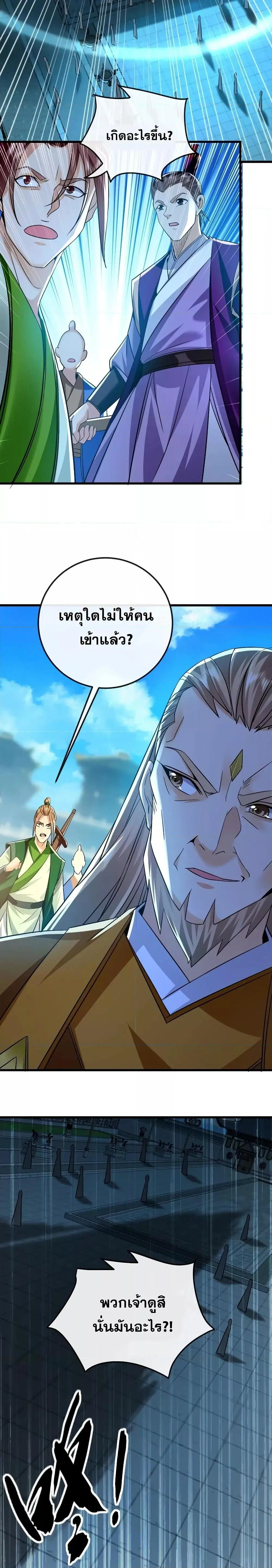 The Ten Great Emperors At The Beginning Are All My Apprentices ตอนที่ 58 หน้า 11