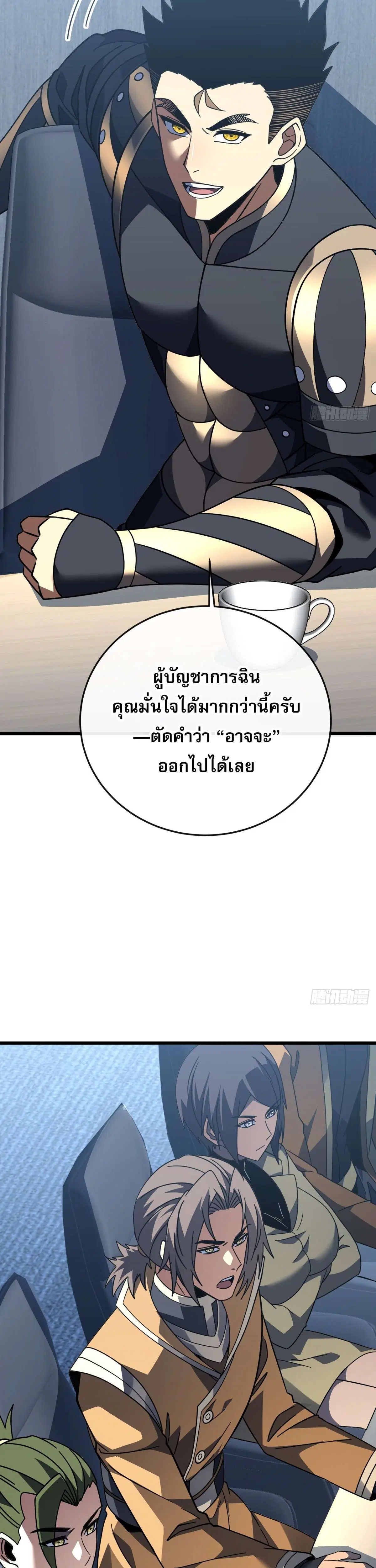 The Lord of Wheel of Destiny ตอนที่ 186 หน้า 4