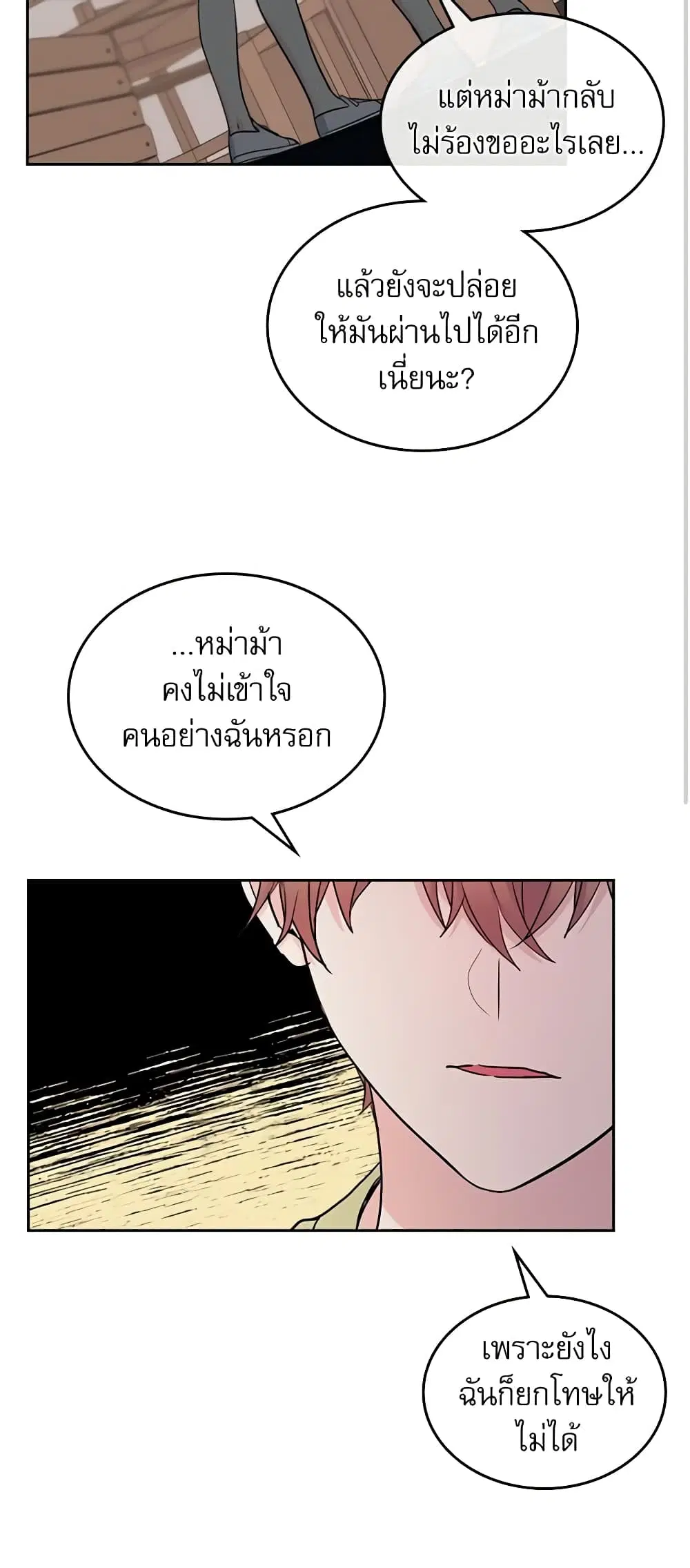 My Life as an Internet Novel ตอนที่ 111 หน้า 17