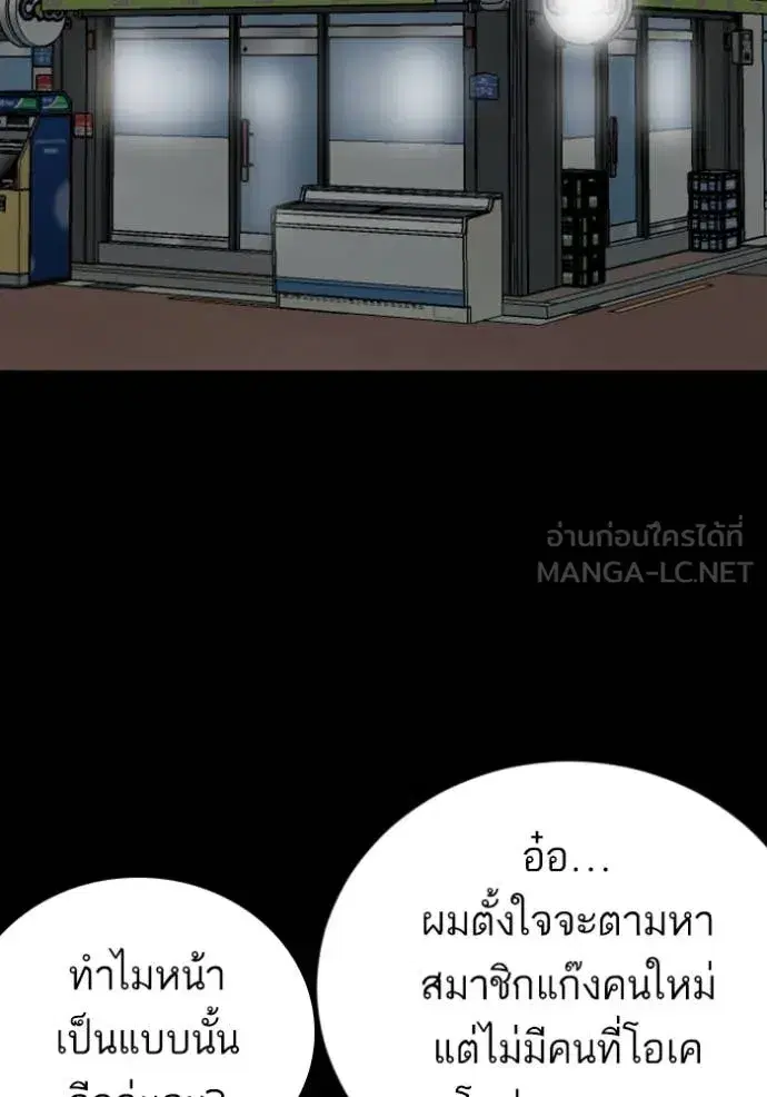 Bad Guy ตอนที่ 267 หน้า 80