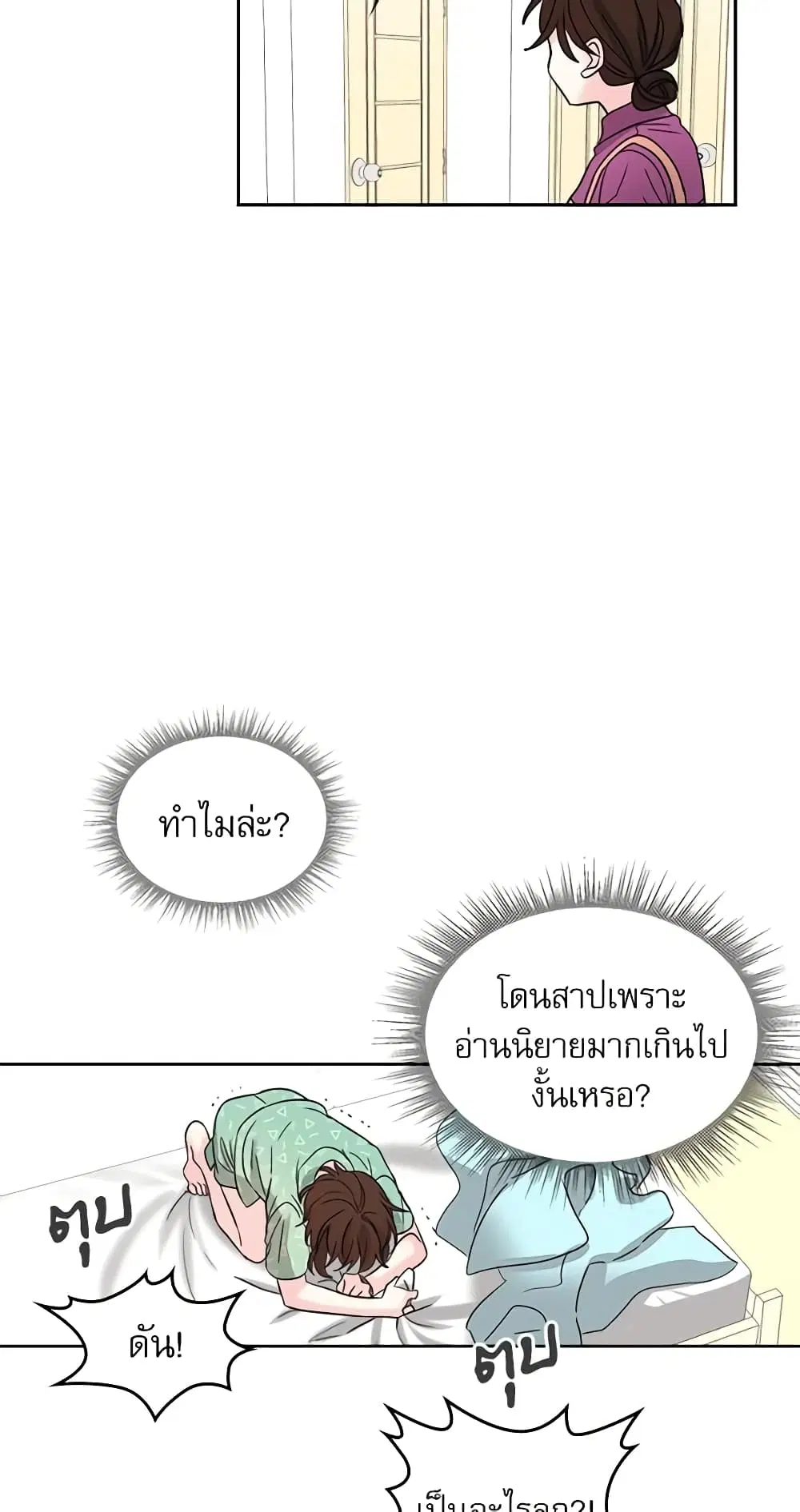 My Life as an Internet Novel ตอนที่ 7 หน้า 8