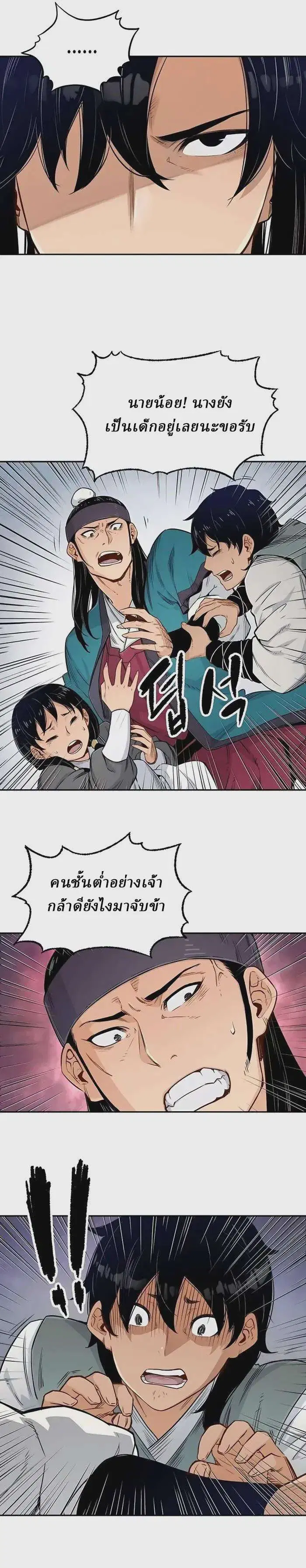 Reborn As The Heavenly Demon ตอนที่ 5 หน้า 13