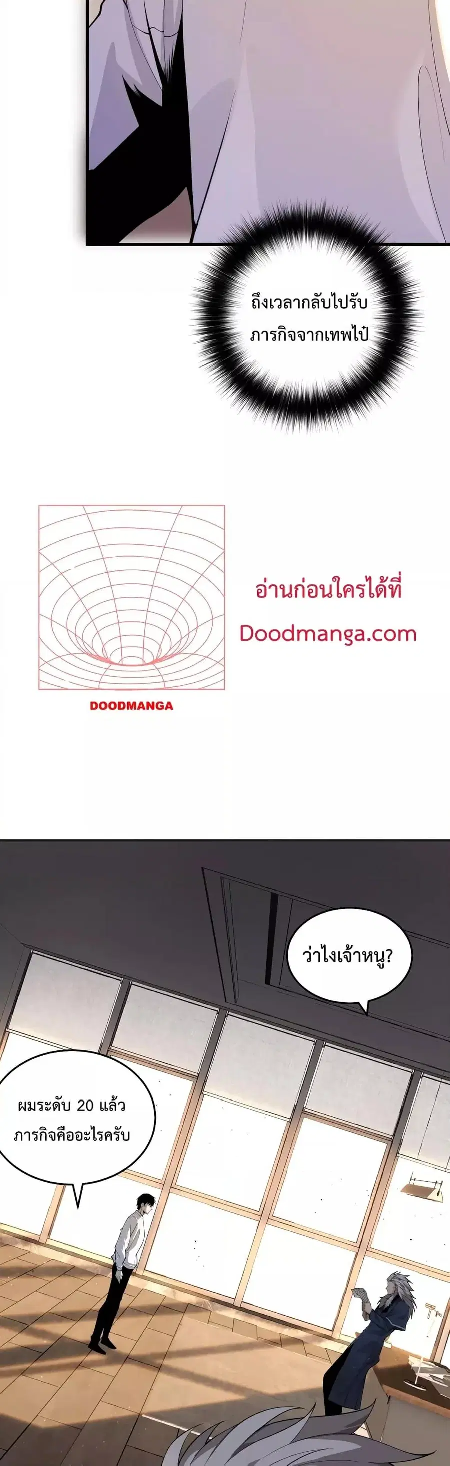 Necromancer King of The Scourge ตอนที่ 24 หน้า 33