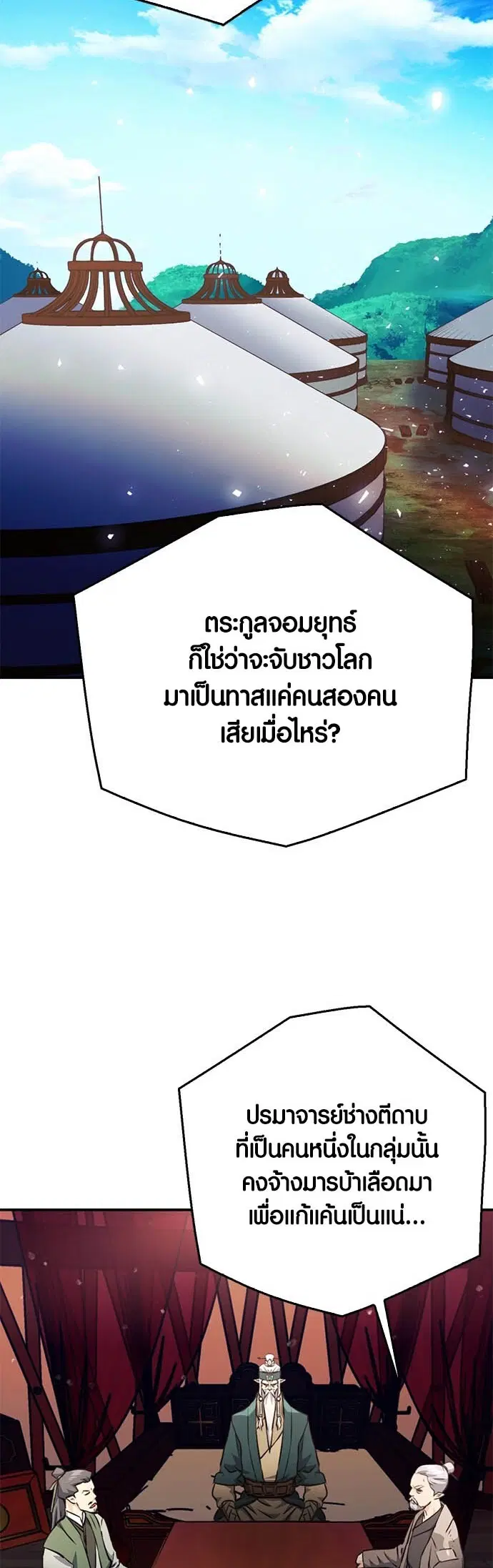Seoul Station Druid ตอนที่ 122 หน้า 48