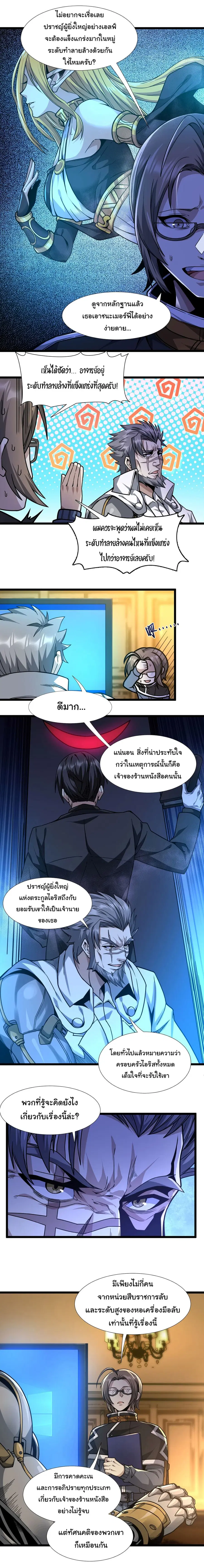 I’m Really Not the Evil God’s Lackey ตอนที่ 33 หน้า 17