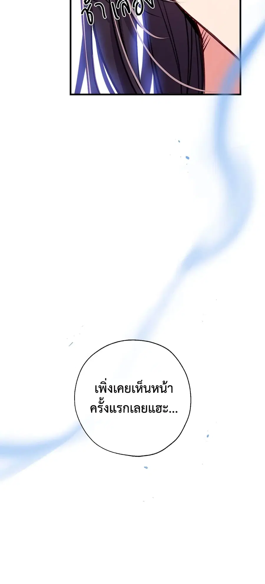 Can We Become a Family? ตอนที่ 28 หน้า 53
