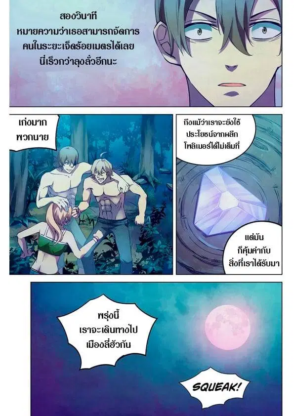 The Last Human ตอนที่ 197 หน้า 15