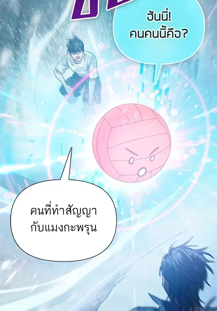 The S-Classes That I Raised (My S-Class Hunters) ตอนที่ 149 หน้า 116