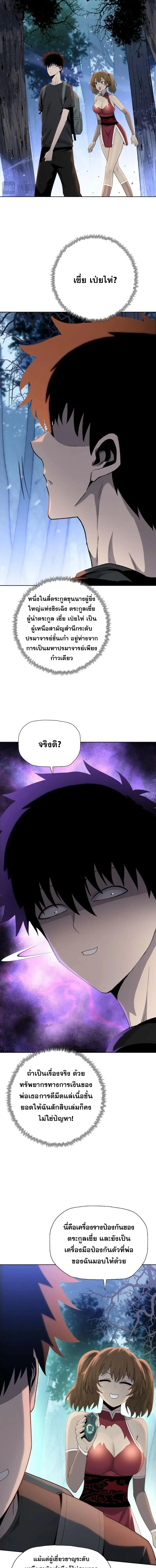 The Butcher Blade That Pierces All Realms – มีดเชือดหมูทะลุโลกา ตอนที่ 5 หน้า 9