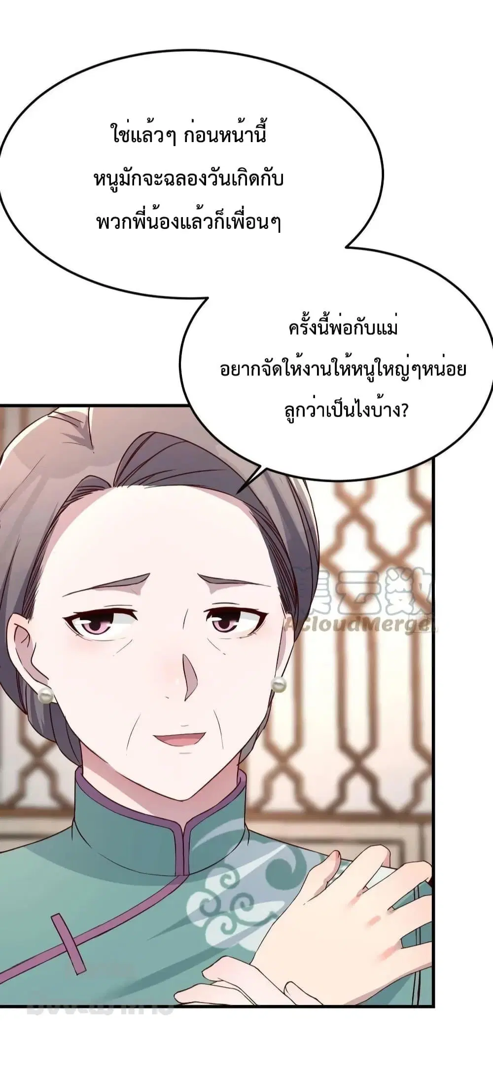 My Twin Girlfriends Loves Me So Much ตอนที่ 194 หน้า 30