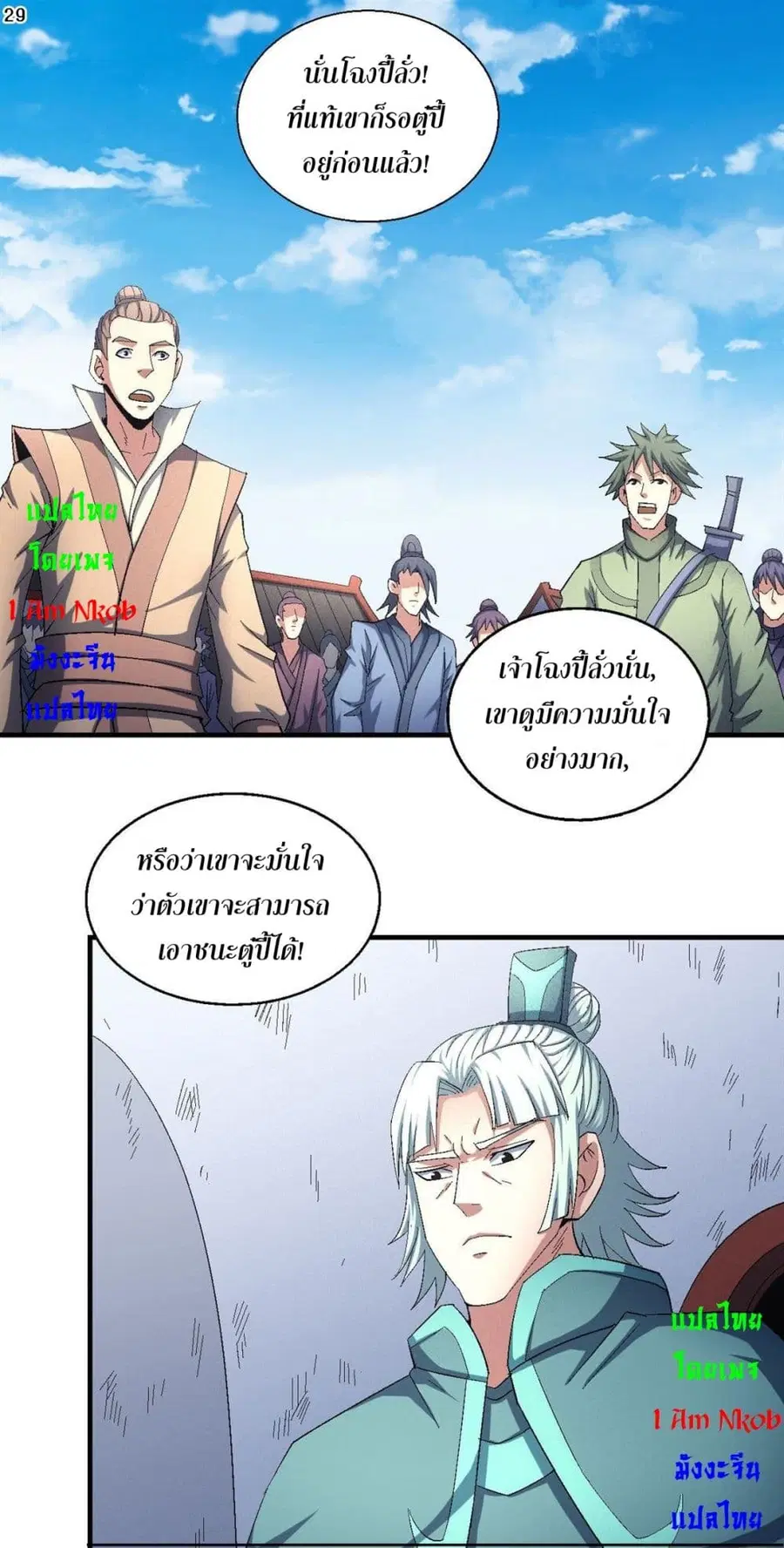 God of Martial Arts ตอนที่ 411 หน้า 30
