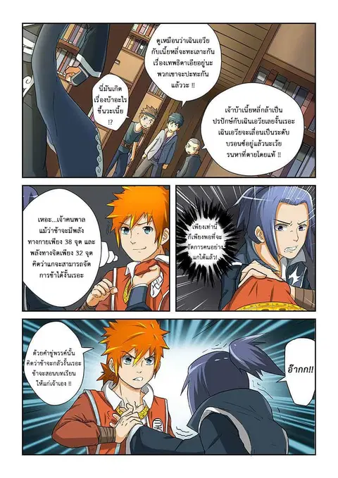 Tales of Demons and Gods ตอนที่ 21 หน้า 4
