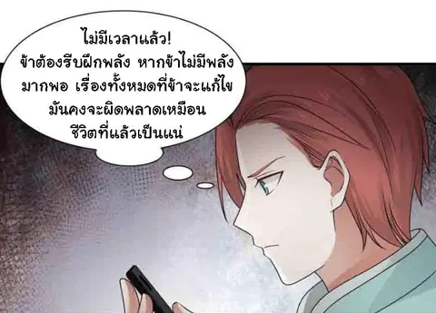 I Have a Dragon in My Body ตอนที่ 6 หน้า 18