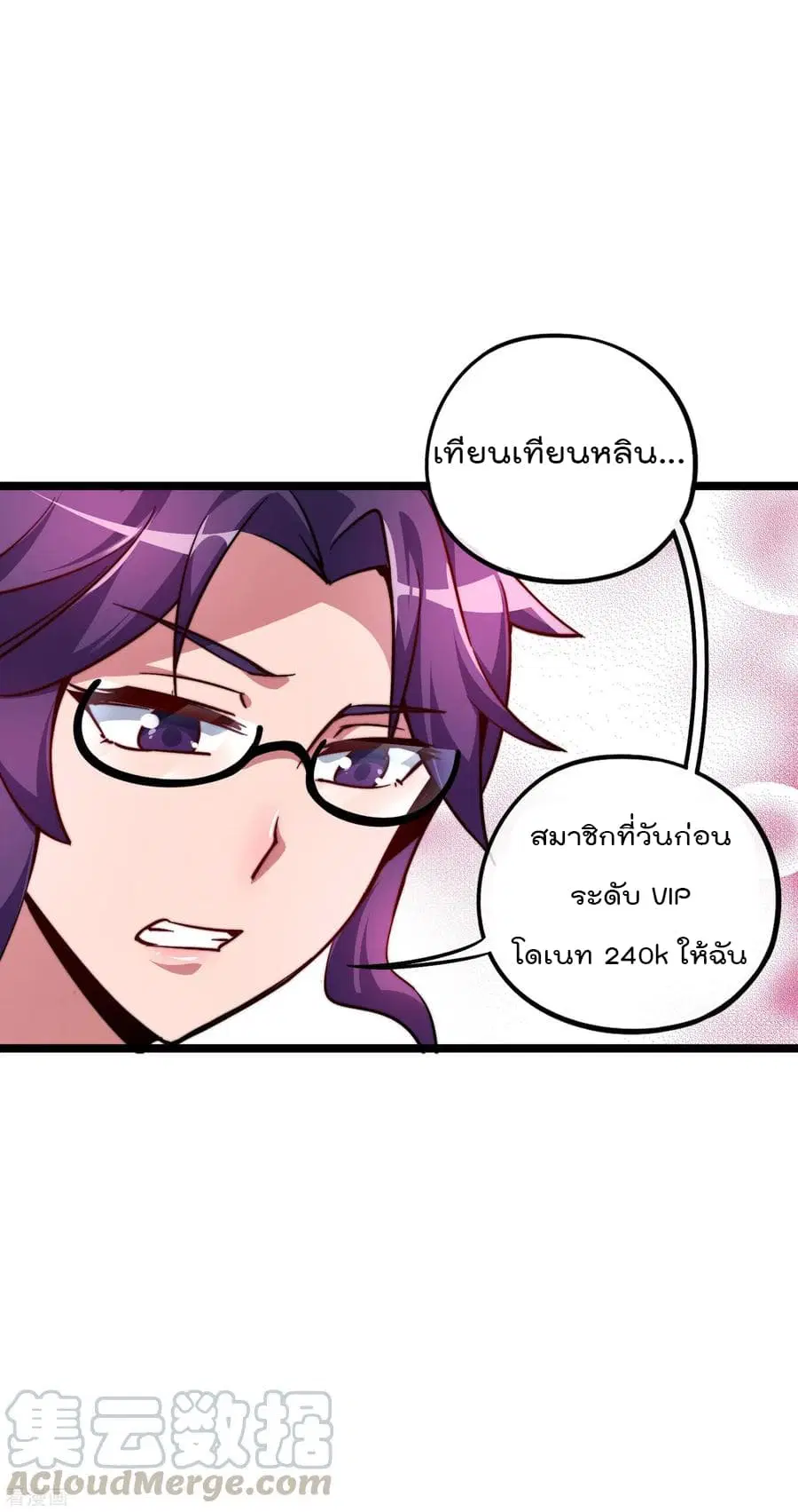 I am The Richest in The World ตอนที่ 22 หน้า 9