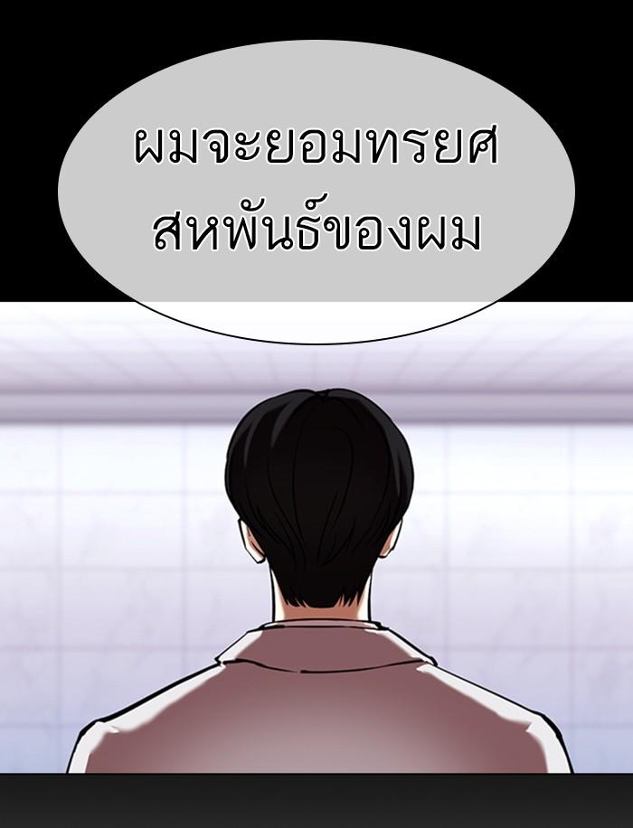 Lookism ตอนที่ 374 หน้า 192