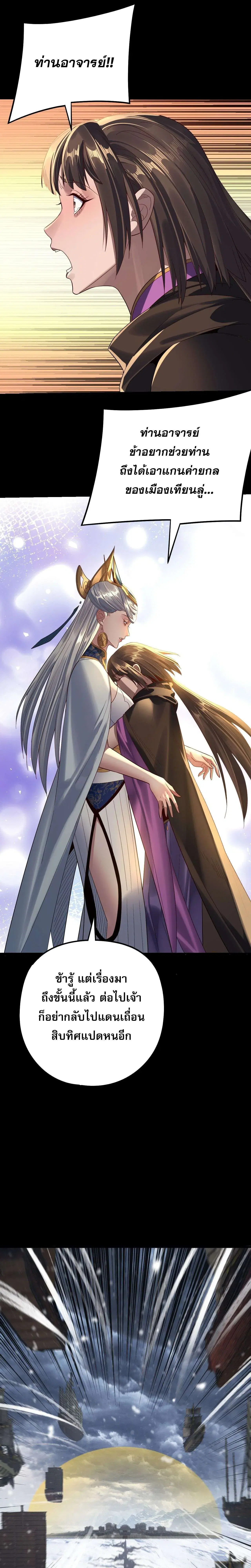 Villain is here ตอนที่ 244 หน้า 9