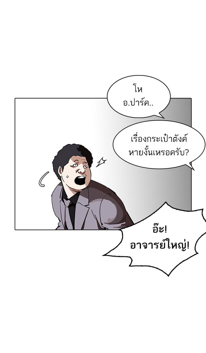 Lookism ตอนที่ 214 หน้า 95